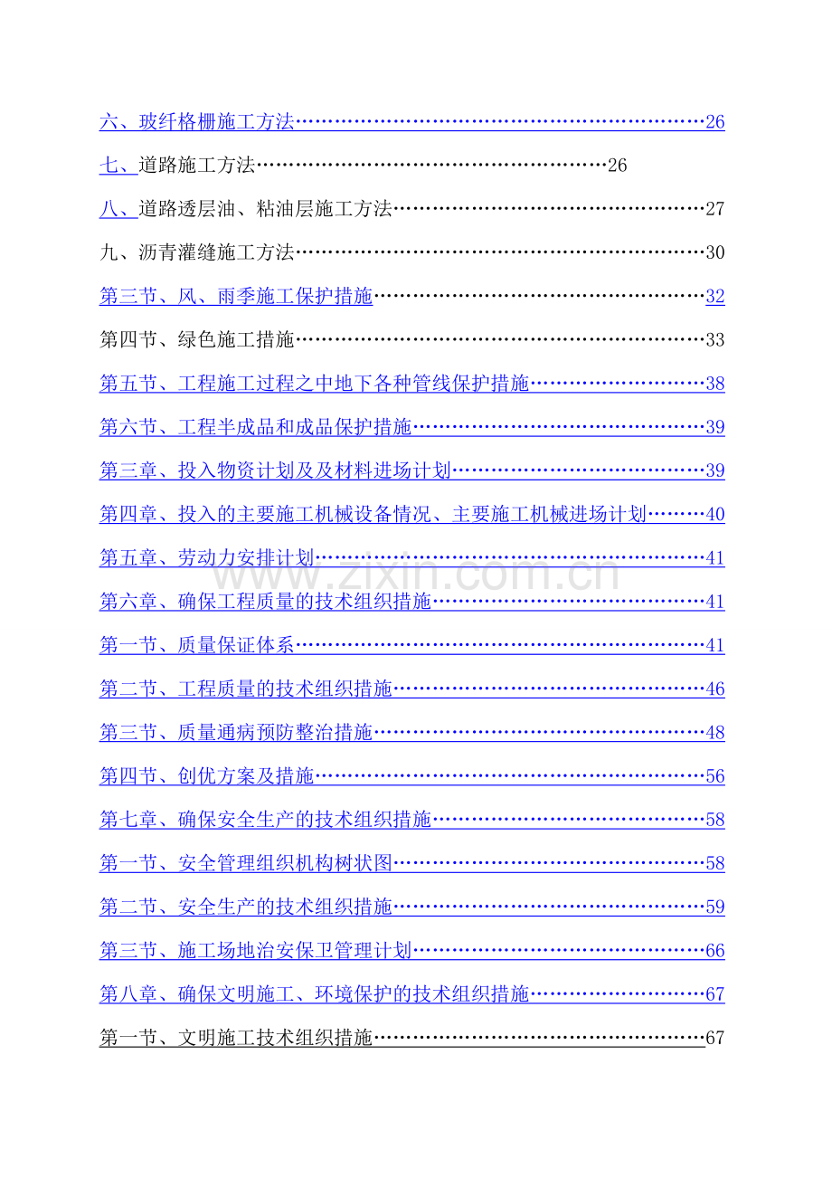 经济技术开发区道路维修项目技术标.doc_第2页