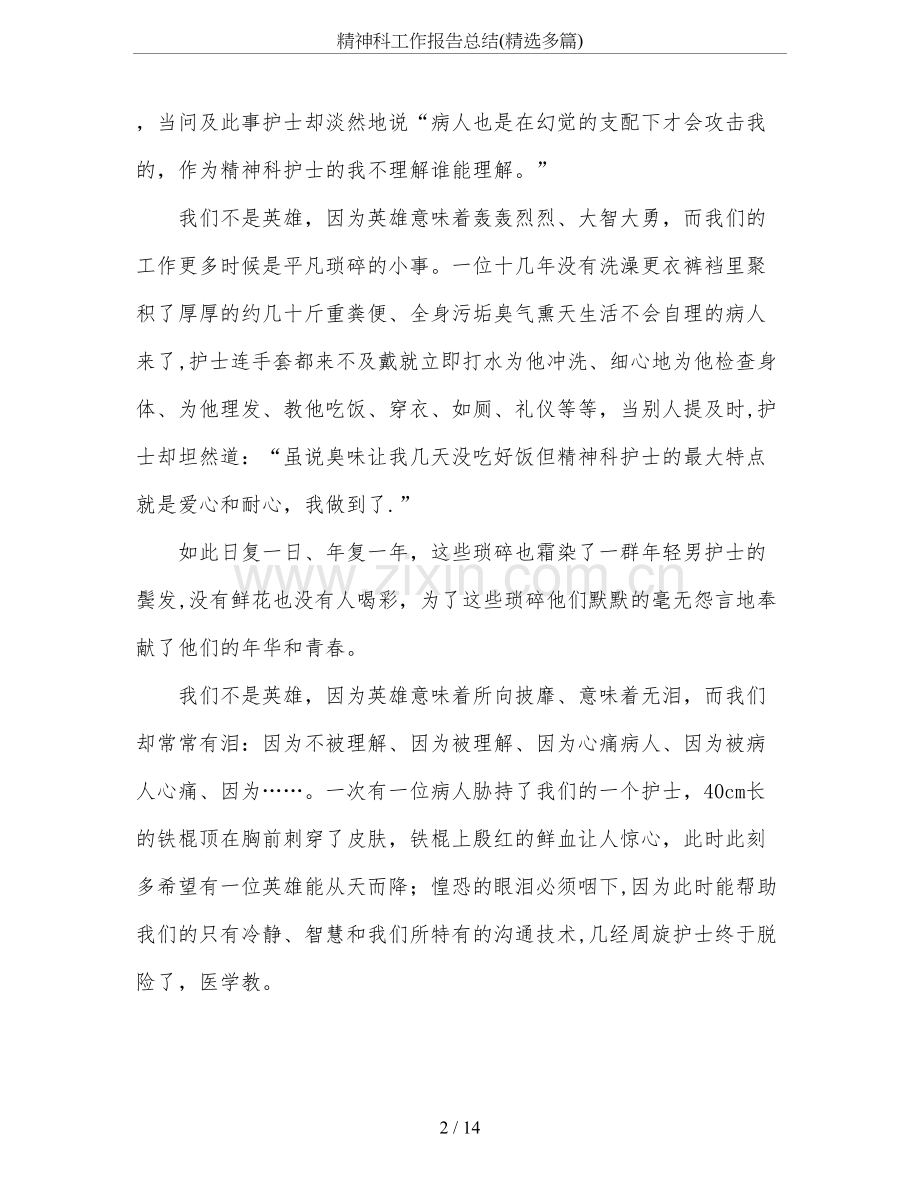 精神科工作报告总结(多篇).doc_第2页