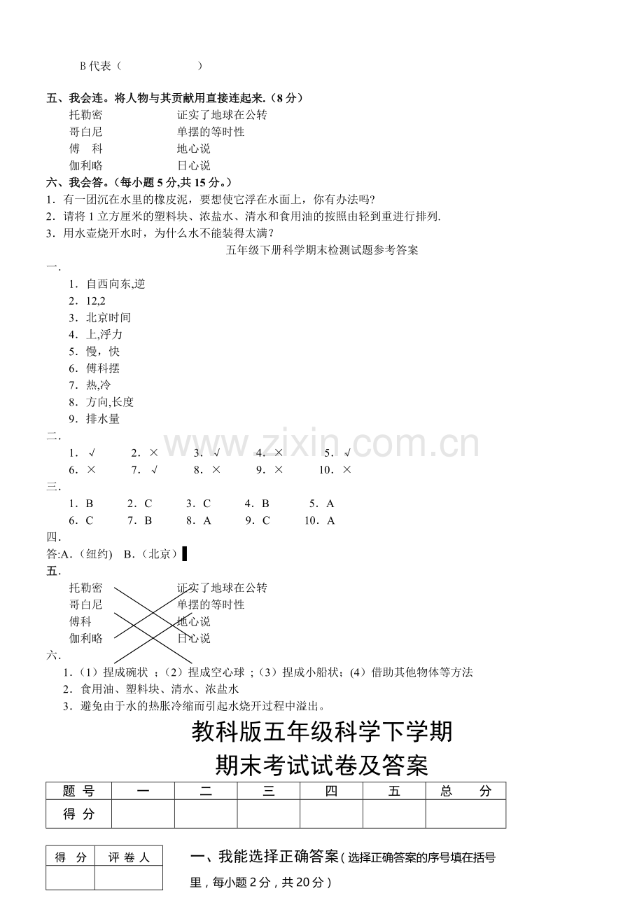 科学试卷和答案.doc_第2页