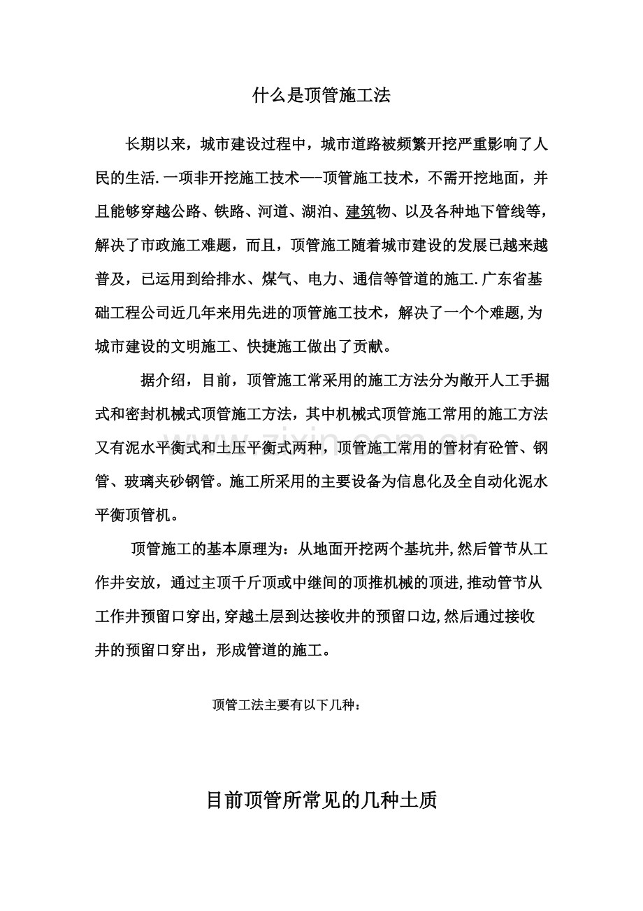 什么是顶管施工法.doc_第1页