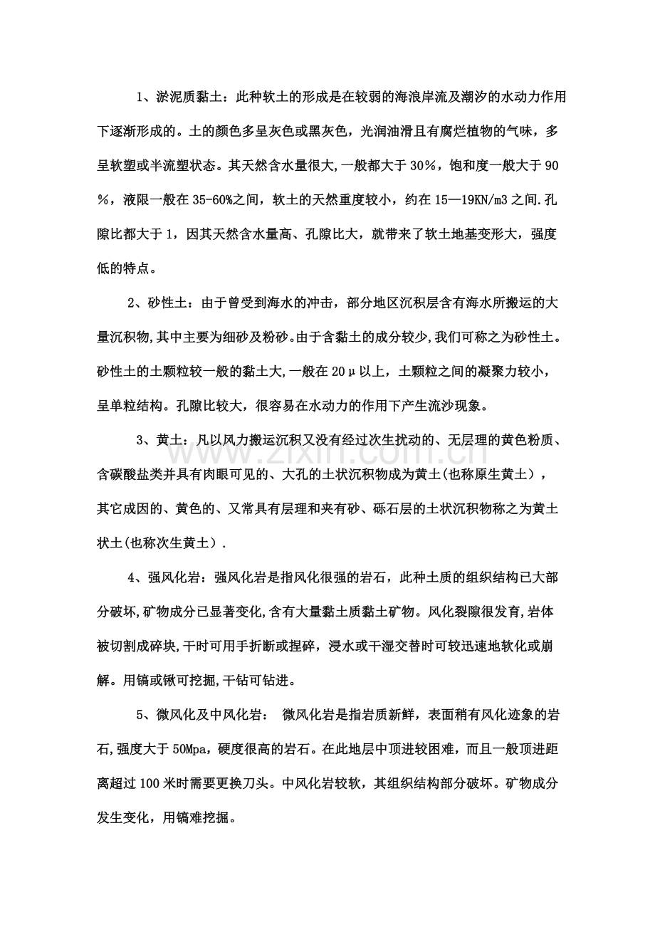 什么是顶管施工法.doc_第2页