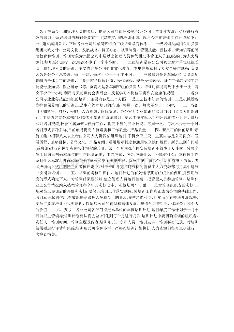安全操作规程培训内容.doc_第1页