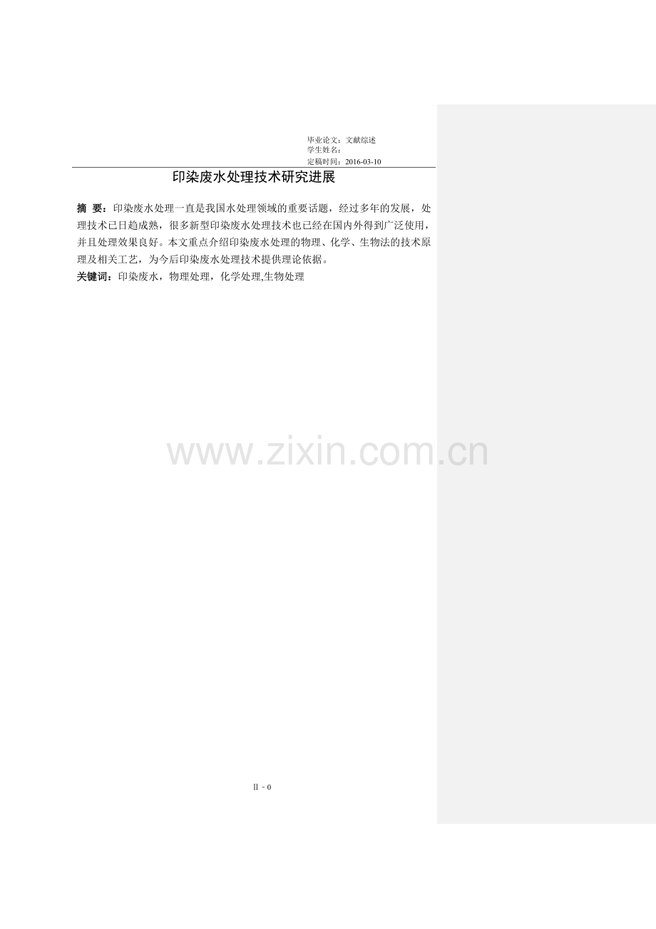 环境工程印染废水毕业设计文献综述.doc_第2页