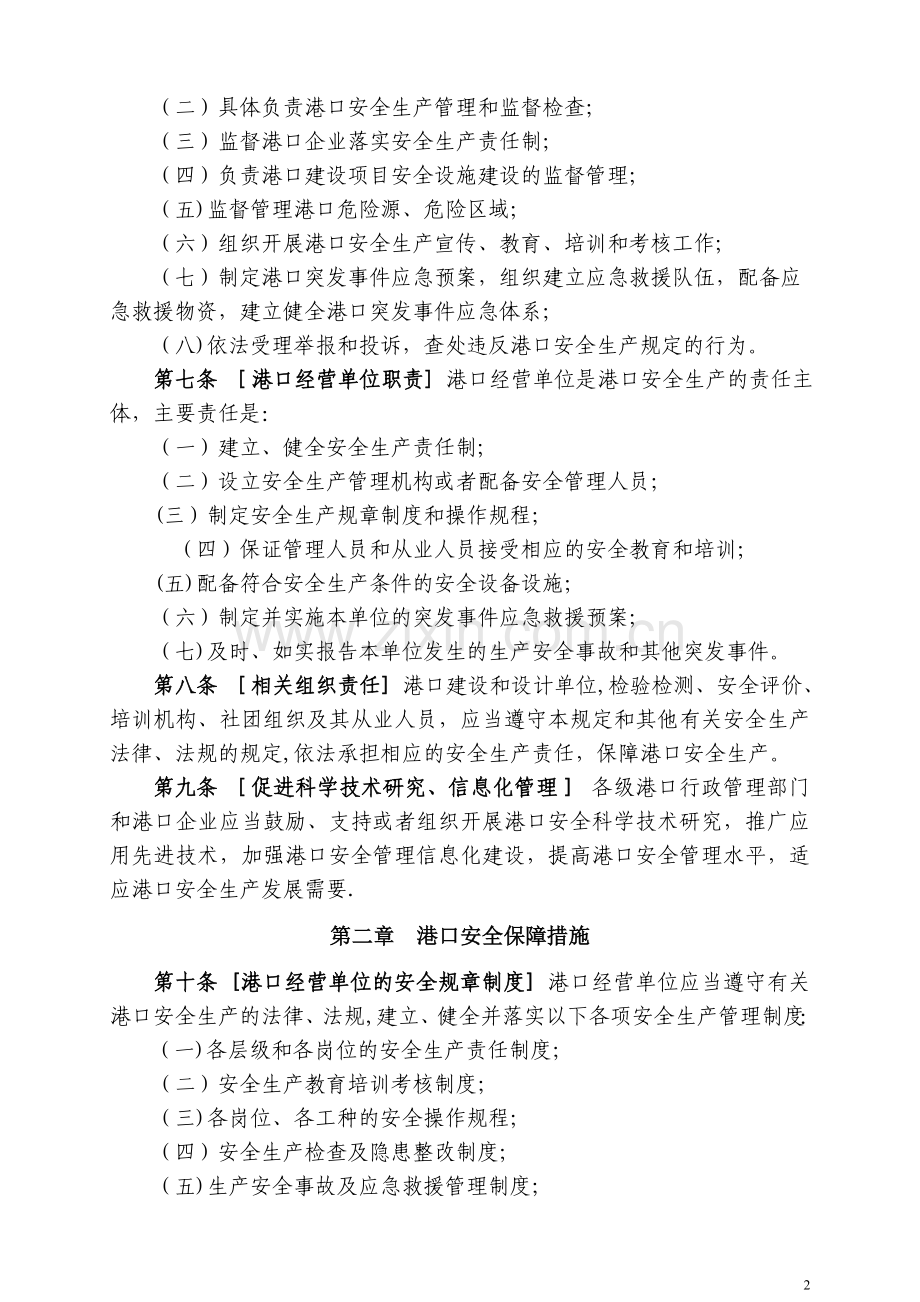 港口安全管理规定.doc_第2页