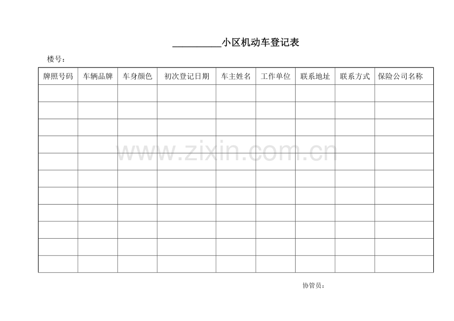 安全社区交通安全工作台帐.doc_第1页