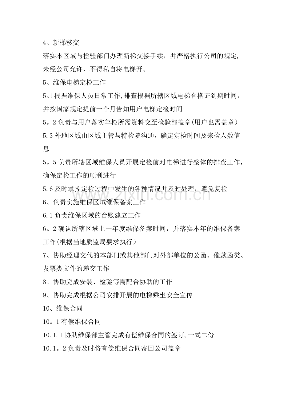 维保负责人岗位职责.doc_第2页