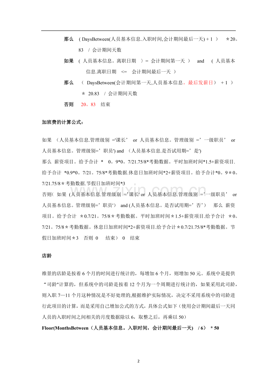 薪资公式解决方案及示例(用友人力资源).docx_第2页