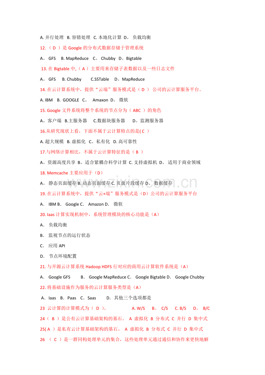 移动云计算导论复习资料整理.doc_第2页