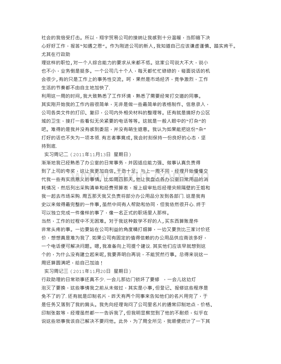 行政人事实习周记.doc_第2页