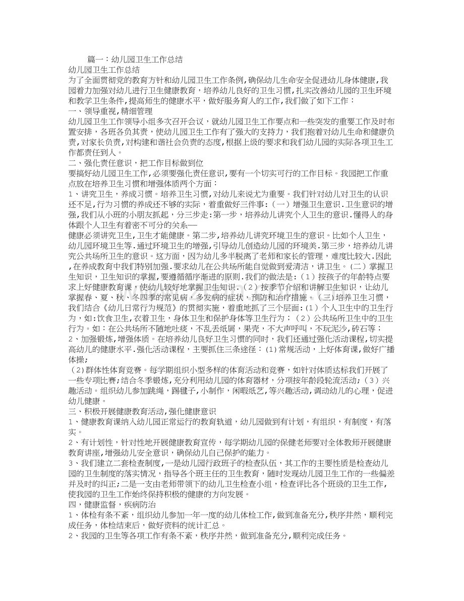 幼儿园环境卫生工作总结.doc_第1页