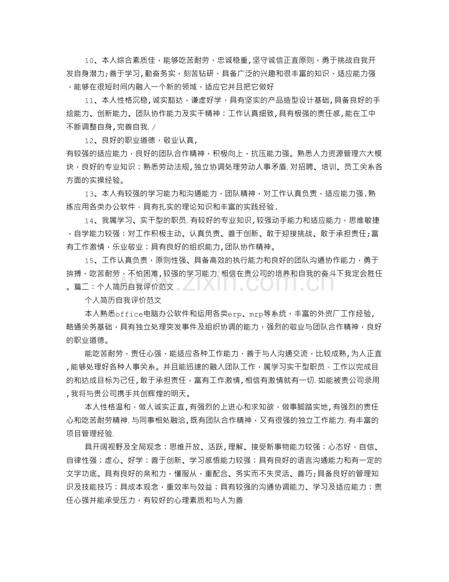 个人简历评价.doc_第2页