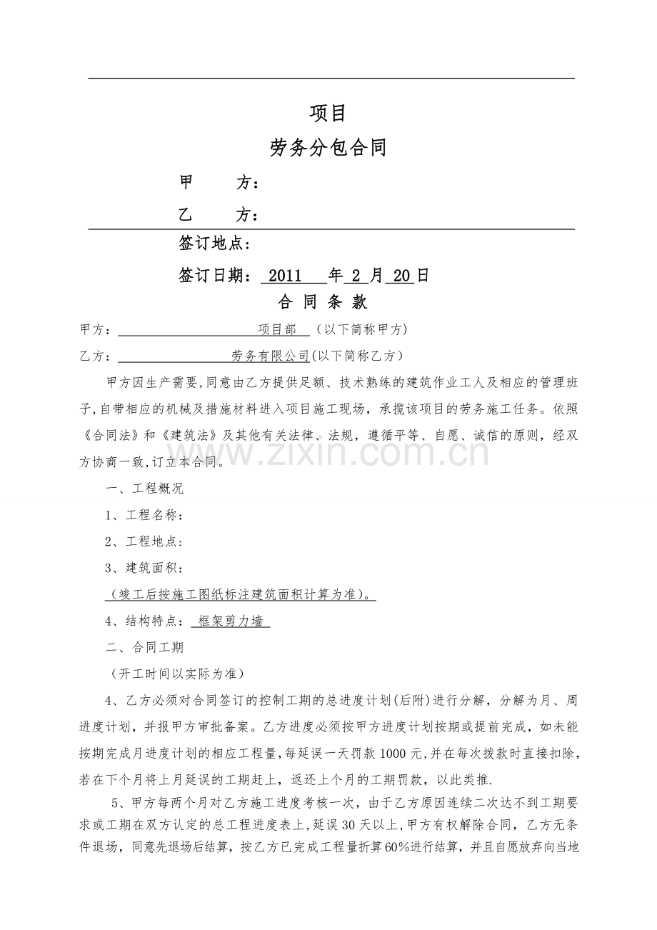 建筑工程劳务大清包合同范本.doc_第1页