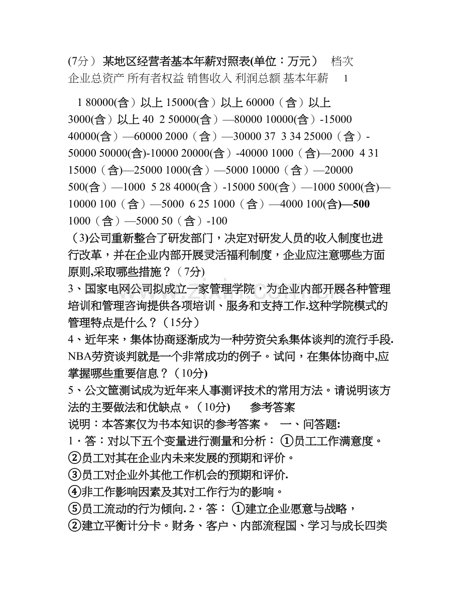 一级企业人力资源管理师考试模拟题及答案.doc_第2页