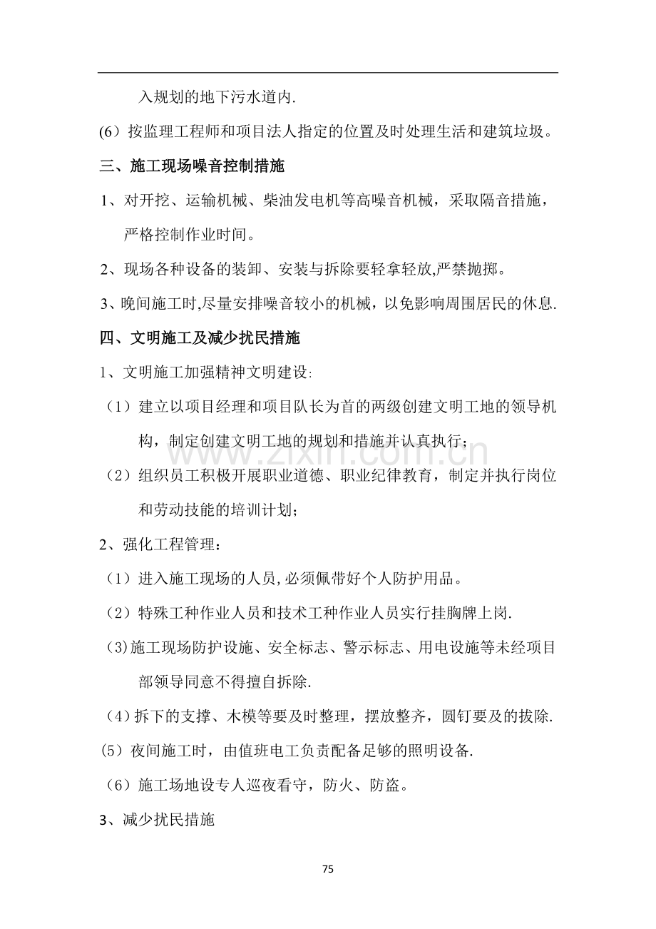 第四章--环境保护管理体系与措施.docx_第2页