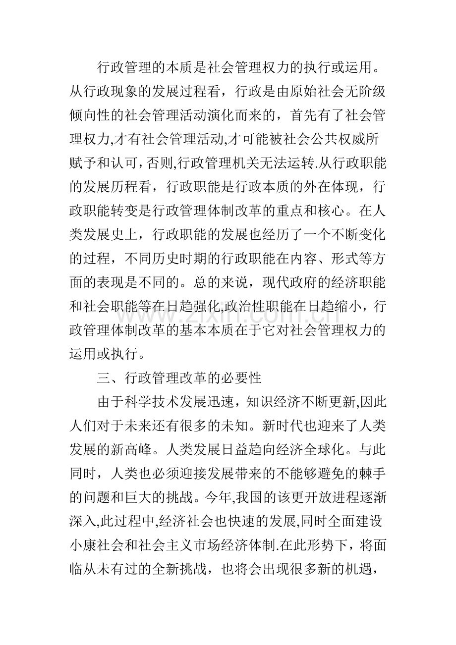 浅议我国行政管理及行政现代化.doc_第2页