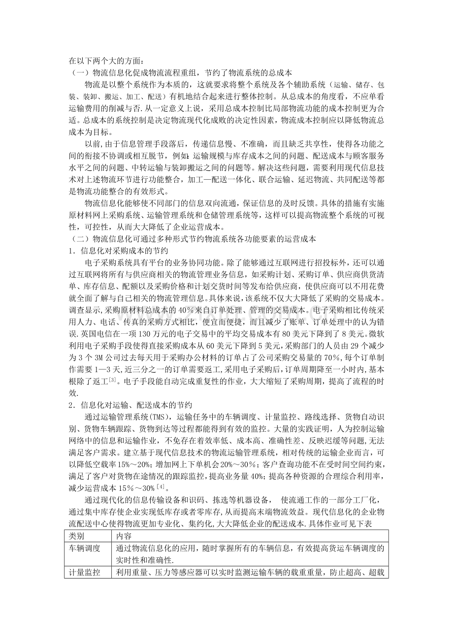 物流信息化对物流成本的影响.doc_第2页