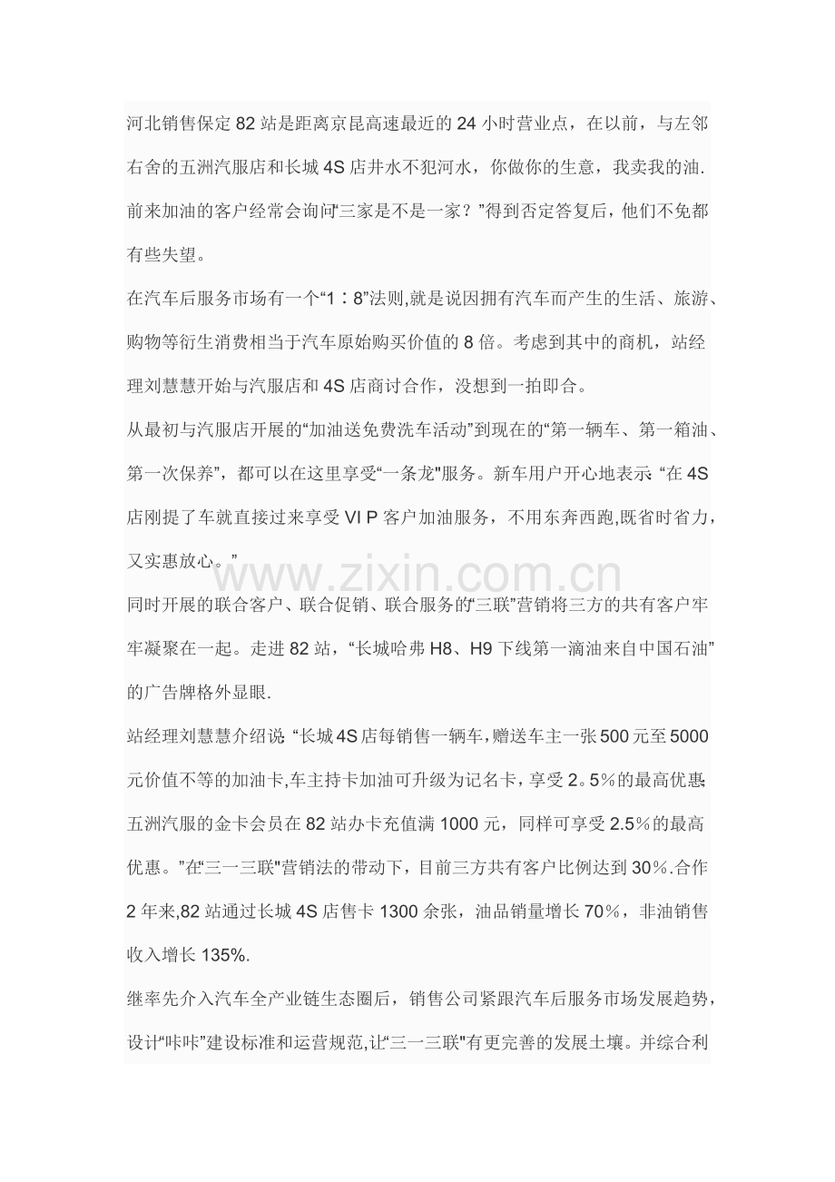 中石油销售公司如何发展非油业务.docx_第2页