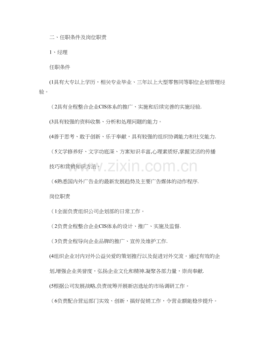 二、任职条件及岗位职责..doc_第1页