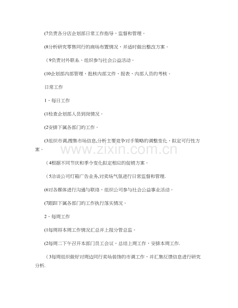 二、任职条件及岗位职责..doc_第2页