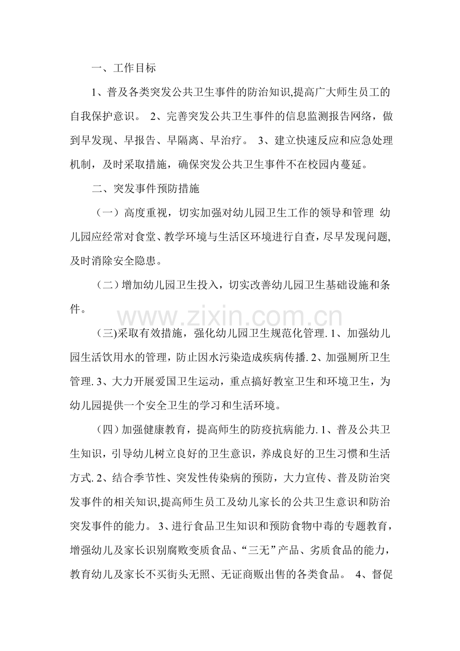 幼儿园卫生管理责任制.doc_第2页
