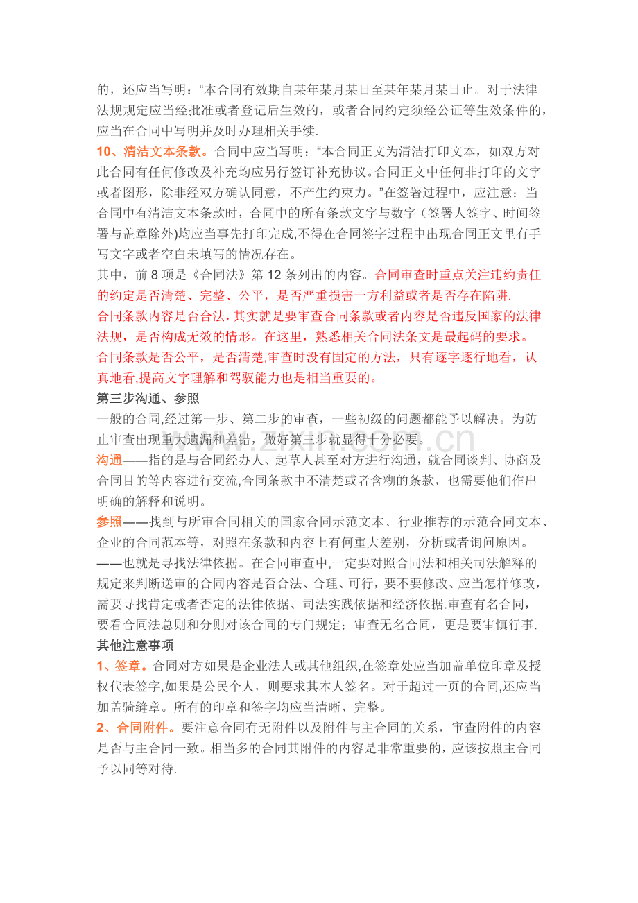 如何审查一份合同.doc_第2页