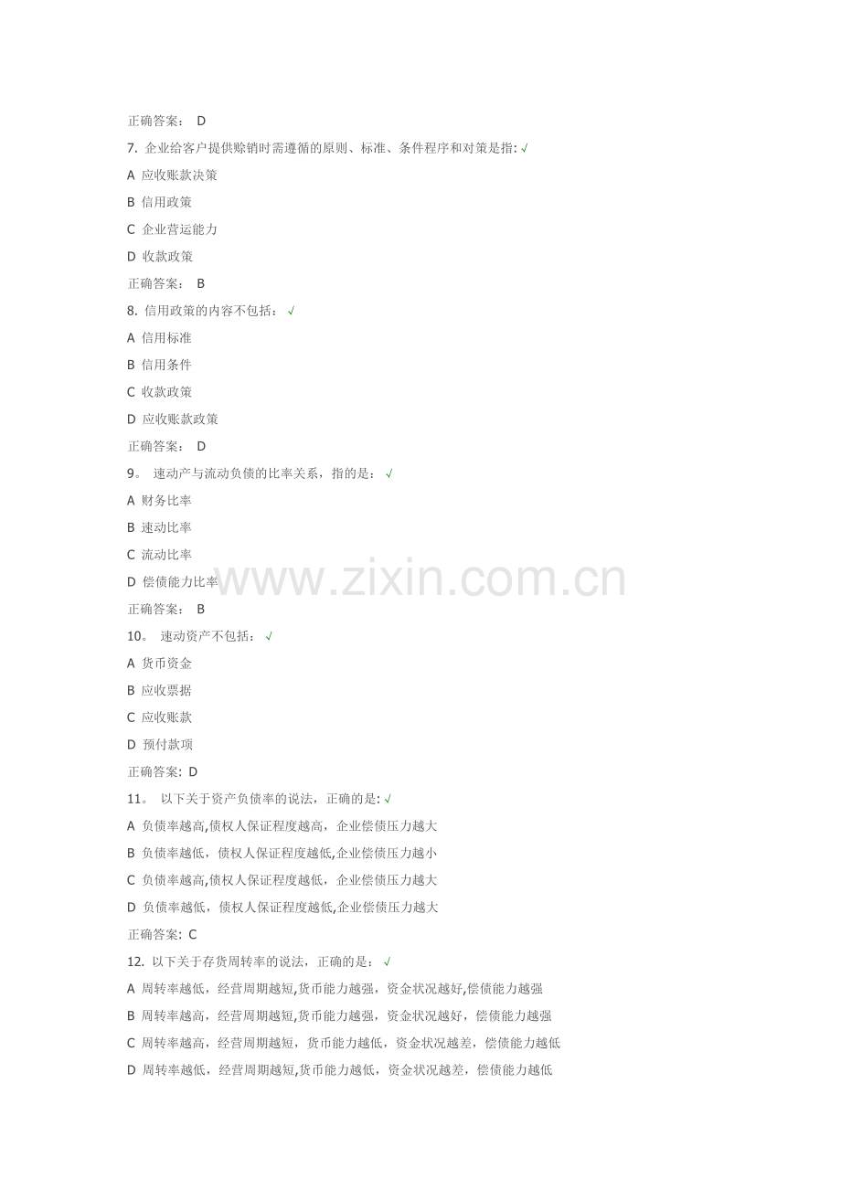 时代光华-应收账款管理的思路与方法-解析试题答案.doc_第2页