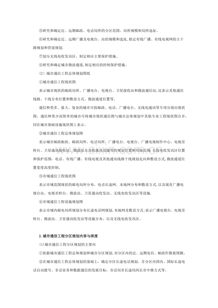 城市通信工程规划原则与内容.doc_第2页