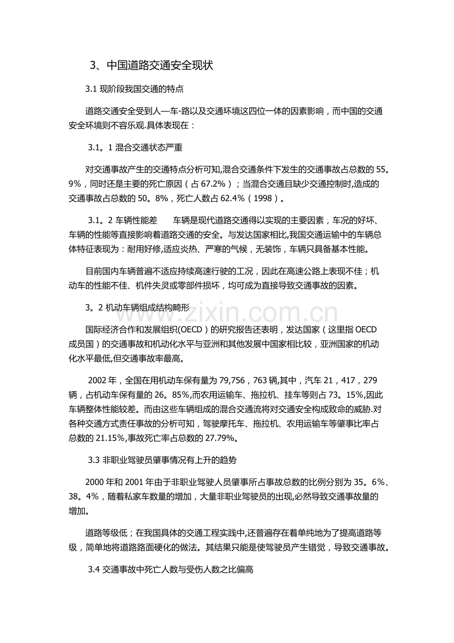中外交通安全对比分析.docx_第2页
