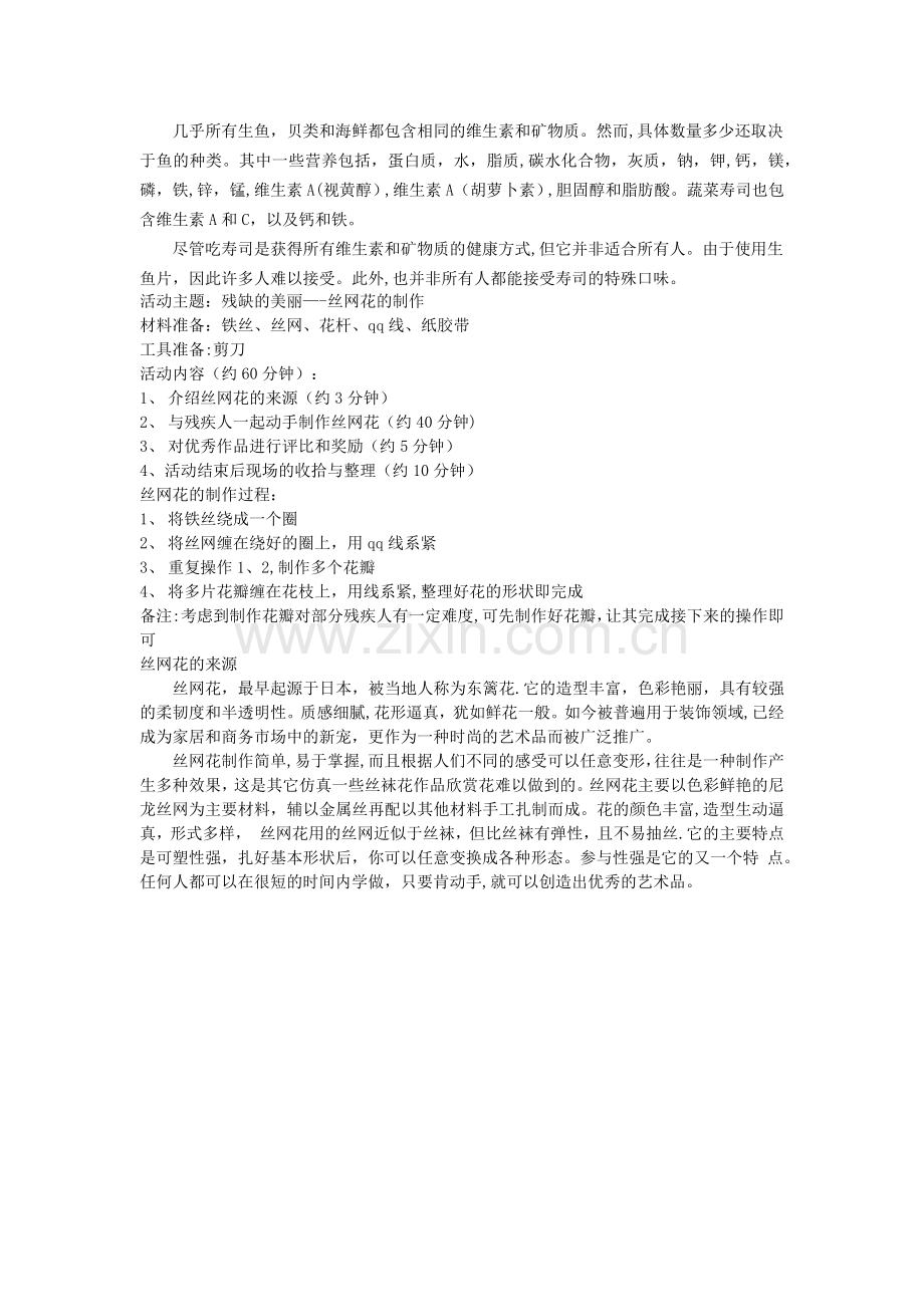 寿司活动方案.doc_第2页