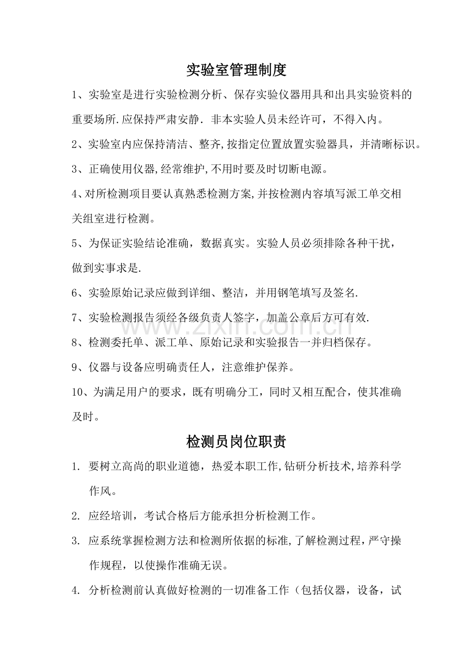 实验室规章管理制度标示牌.doc_第1页