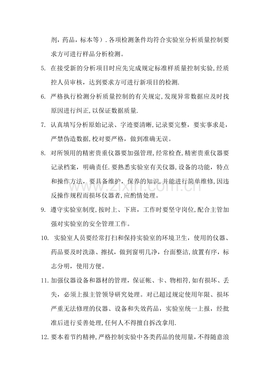 实验室规章管理制度标示牌.doc_第2页