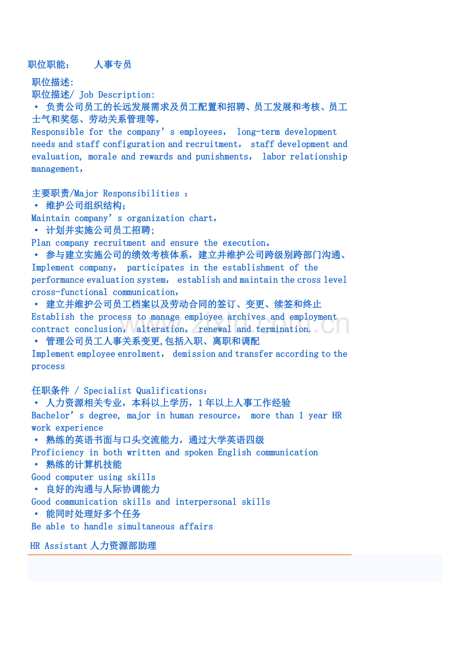 人力资源各为岗位中英文对照.docx_第1页