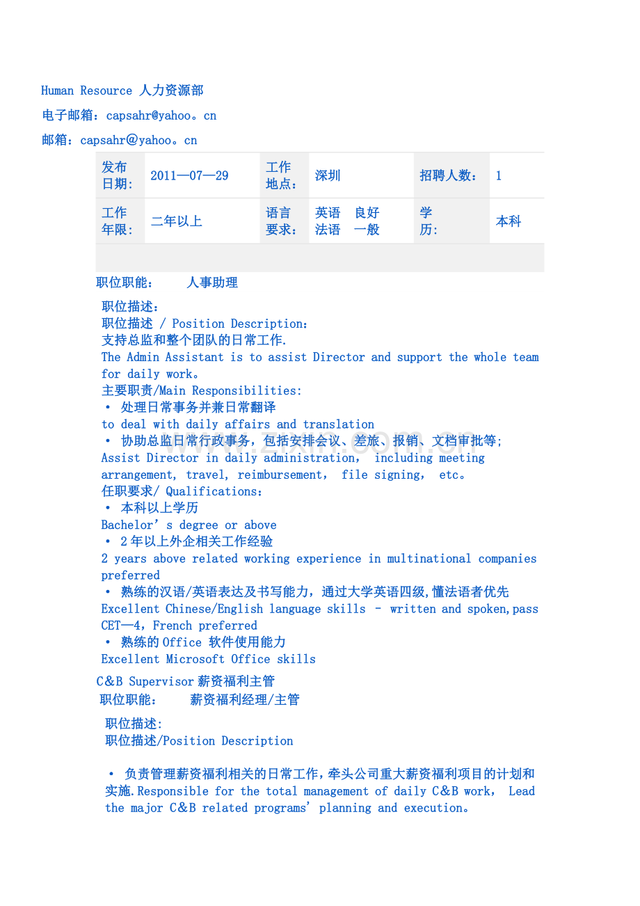 人力资源各为岗位中英文对照.docx_第2页