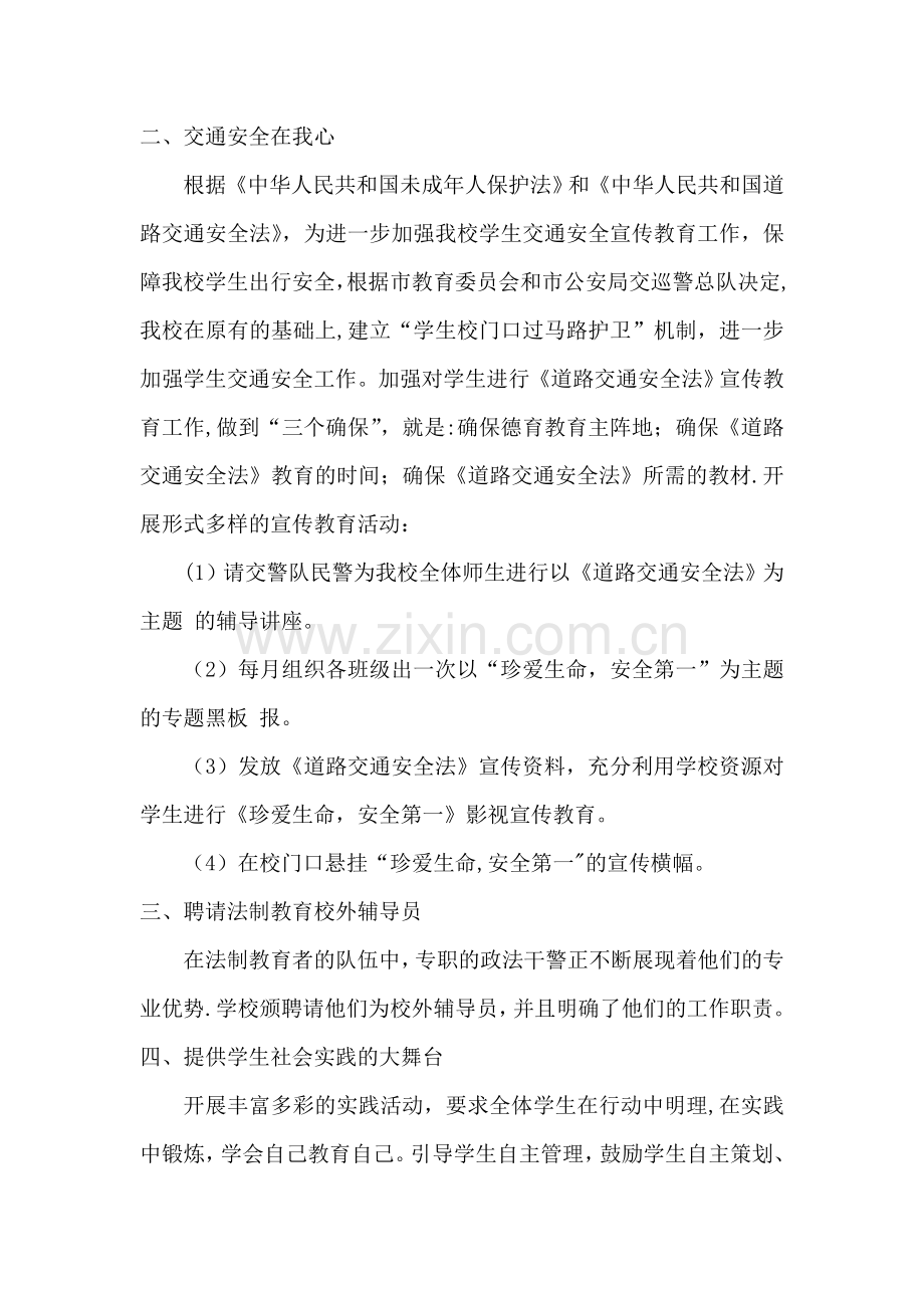 常规安全教育方案.doc_第2页