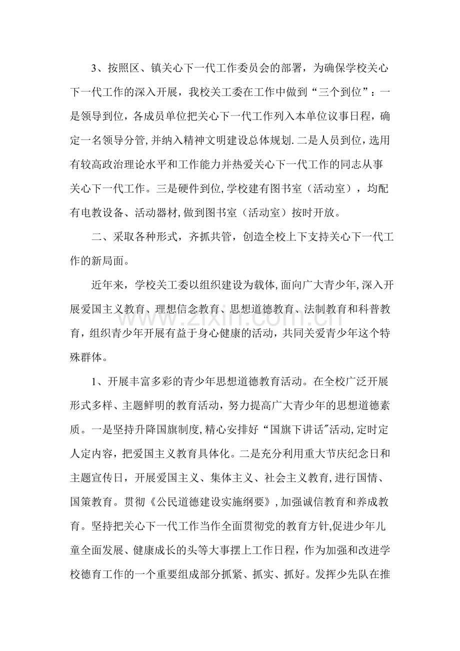 中心学校关心下一代工作汇报材料.doc_第2页