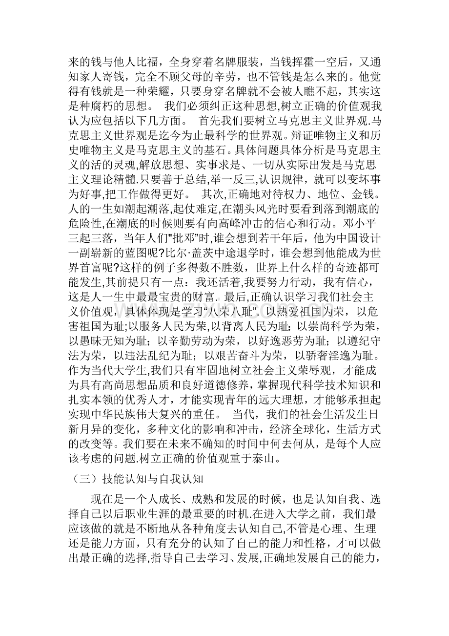 计算机专业中职生职业生涯规划.doc_第2页