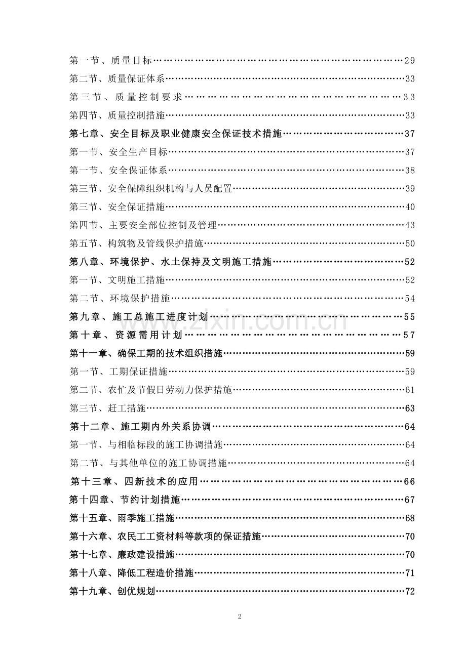 乌江施工组织设计.doc_第2页