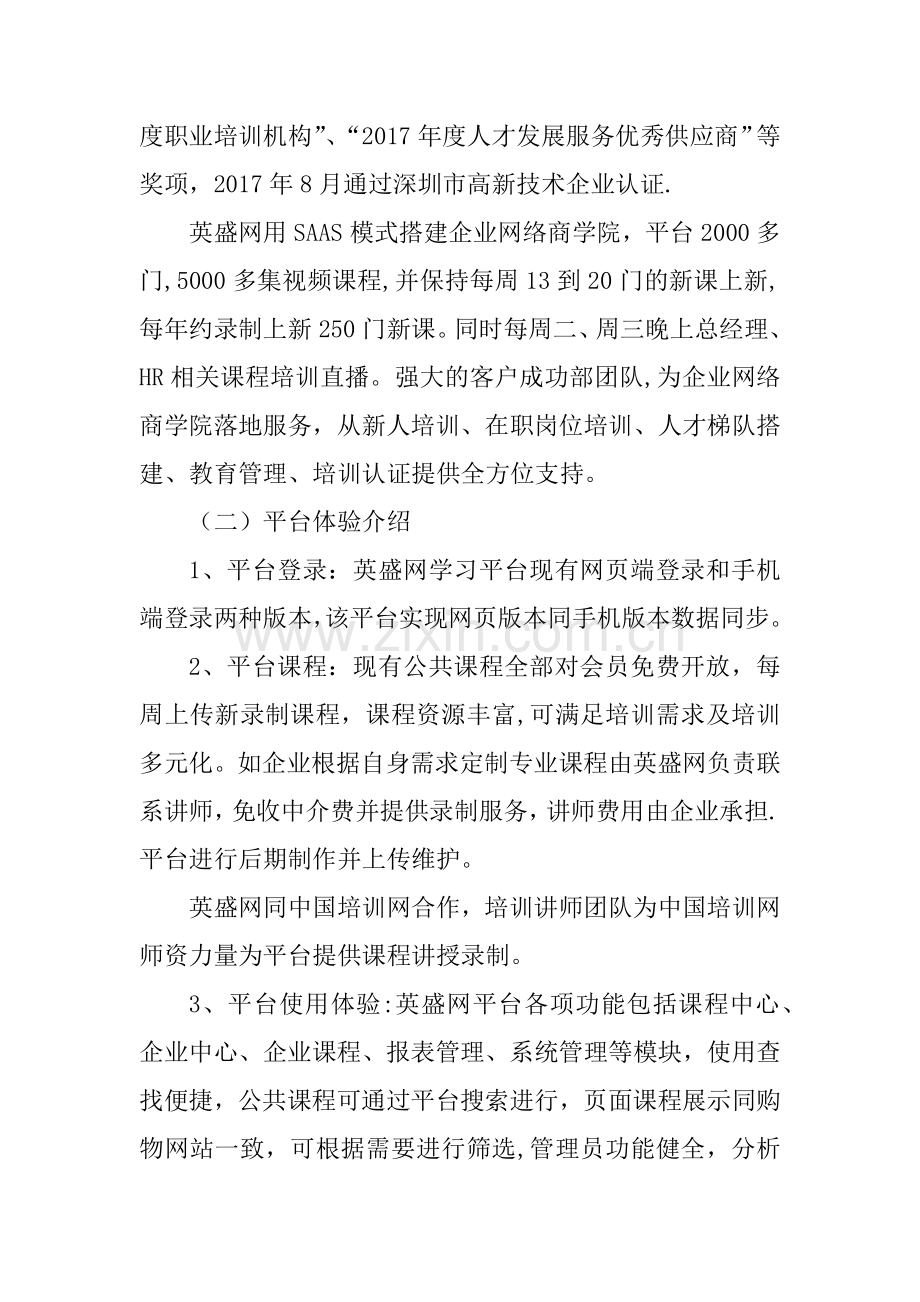 蒙西投资集团在线学习平台采购建设方案.docx_第2页