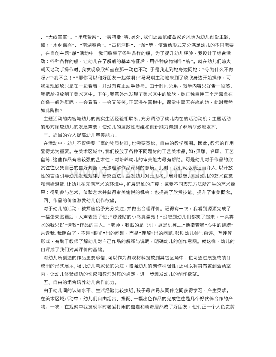 浅谈幼儿园美术区域活动的创设.doc_第2页