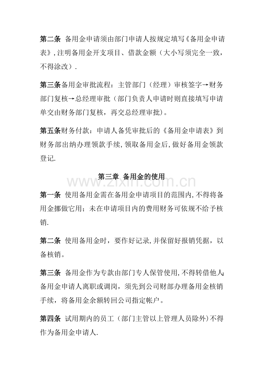 备用金管理规定(试行).docx_第2页