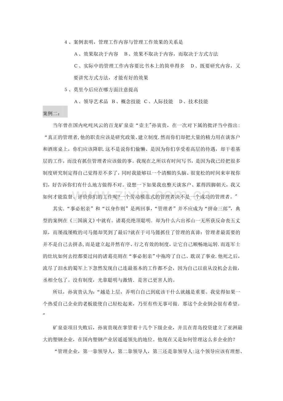 管理学原理案例分析全集.doc_第2页