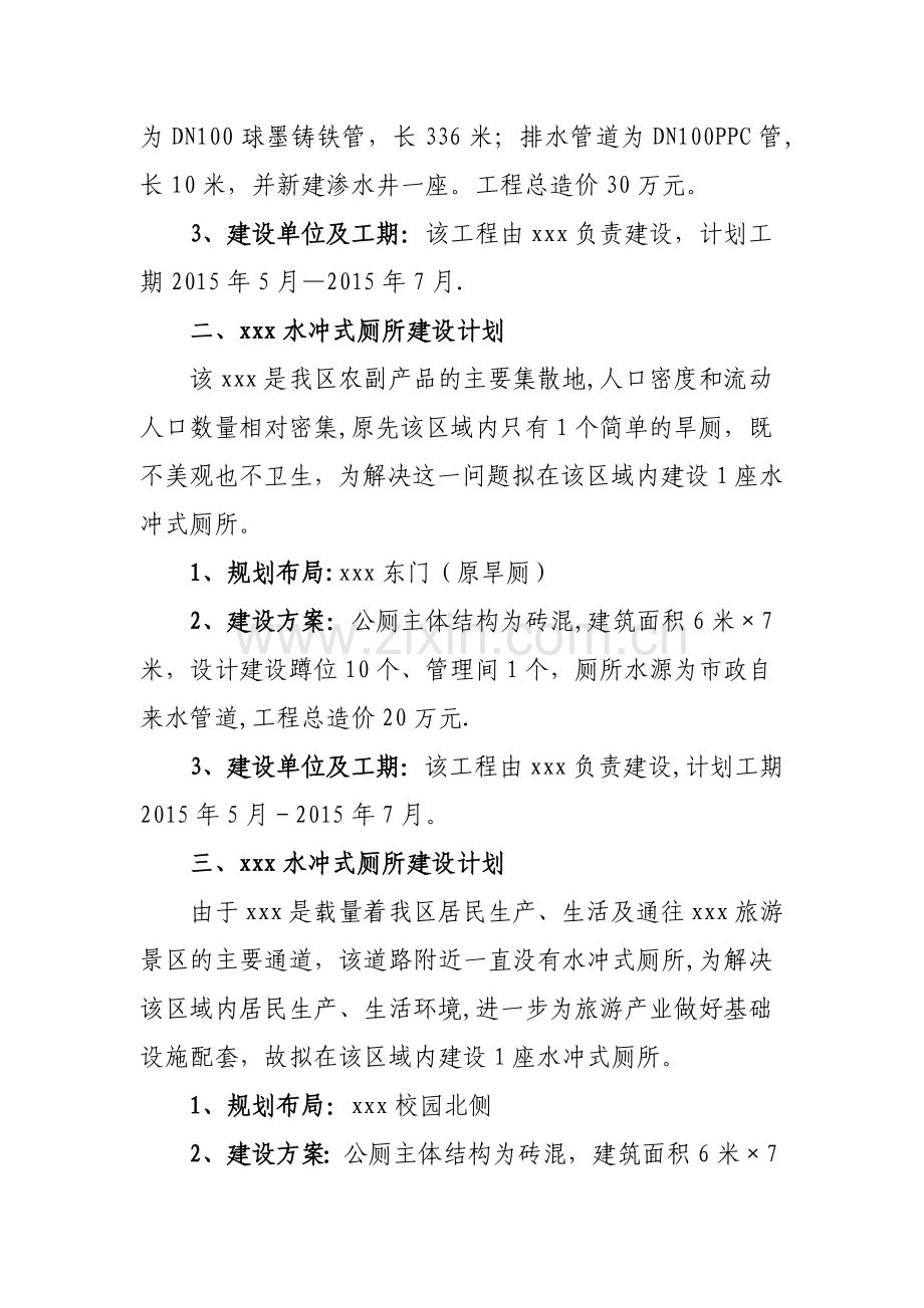 水冲式厕所建设方案.doc_第2页