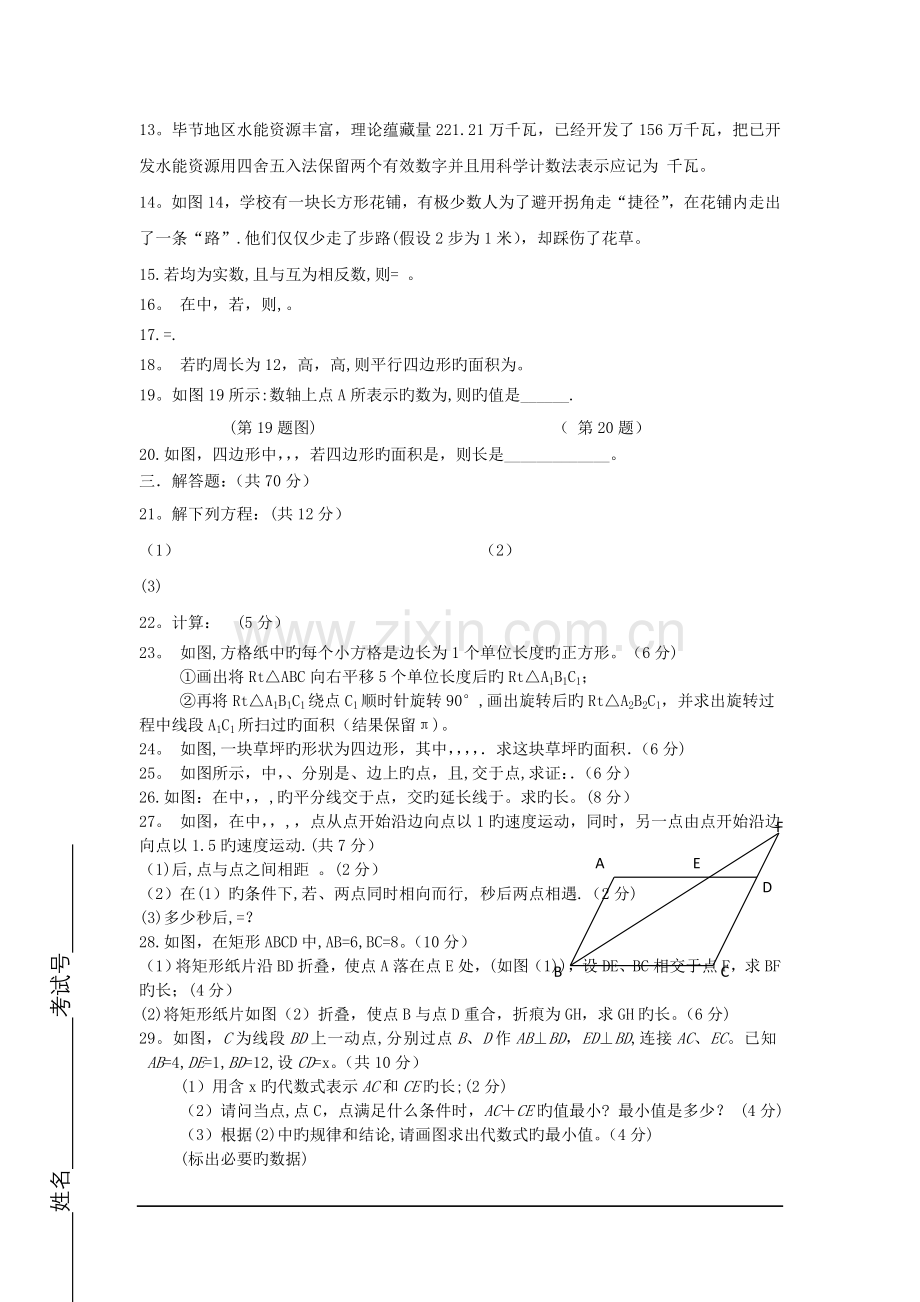 江苏张家港塘桥初级中学18-19学度初二上年末试卷-数学.doc_第2页