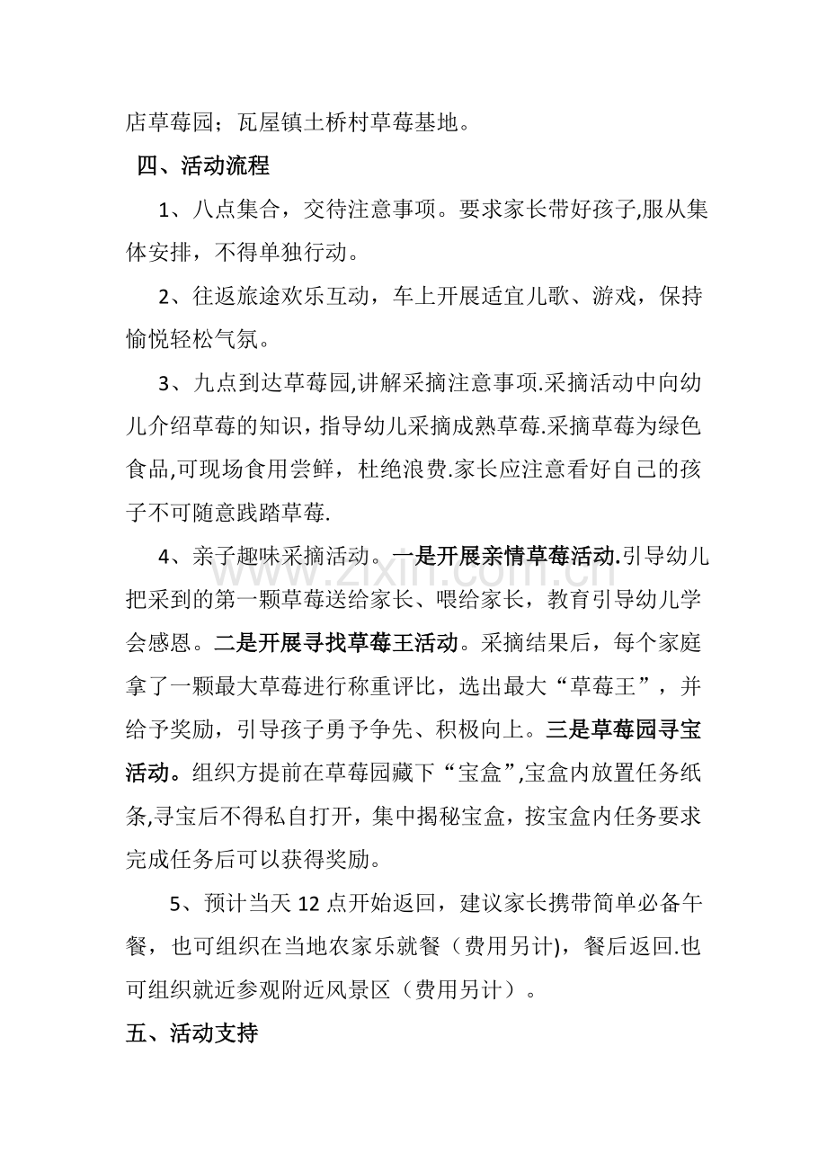 幼儿园亲子户外草莓采摘活动方案.doc_第2页