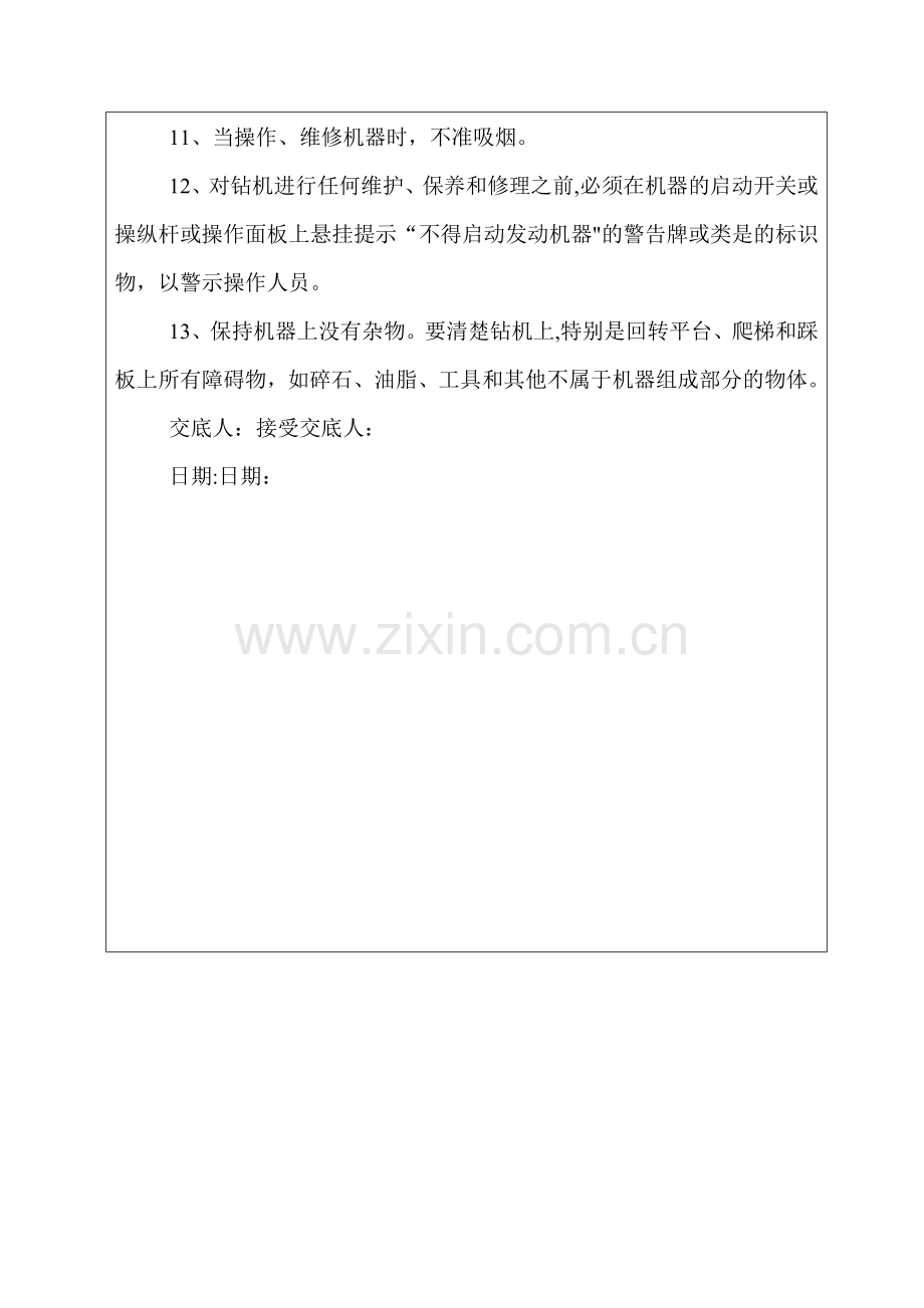旋挖钻机安全技术交底.doc_第2页