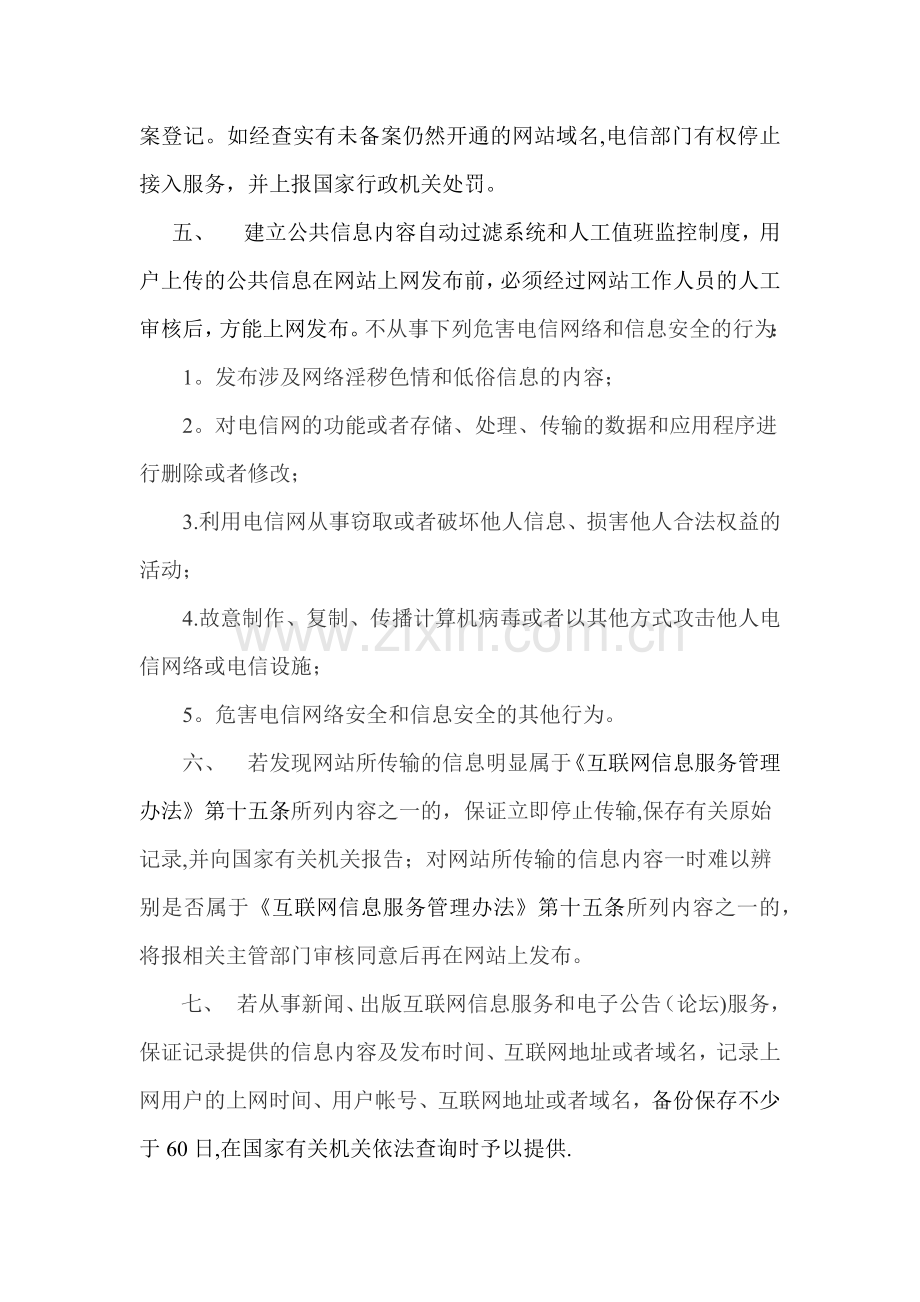 网络与信息安全责任书.doc_第2页