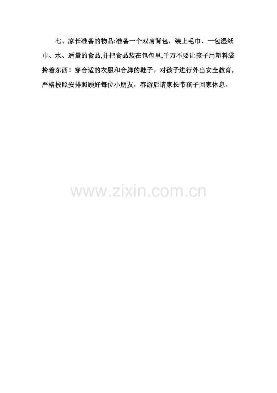 果果班亲子游活动方案.doc_第2页