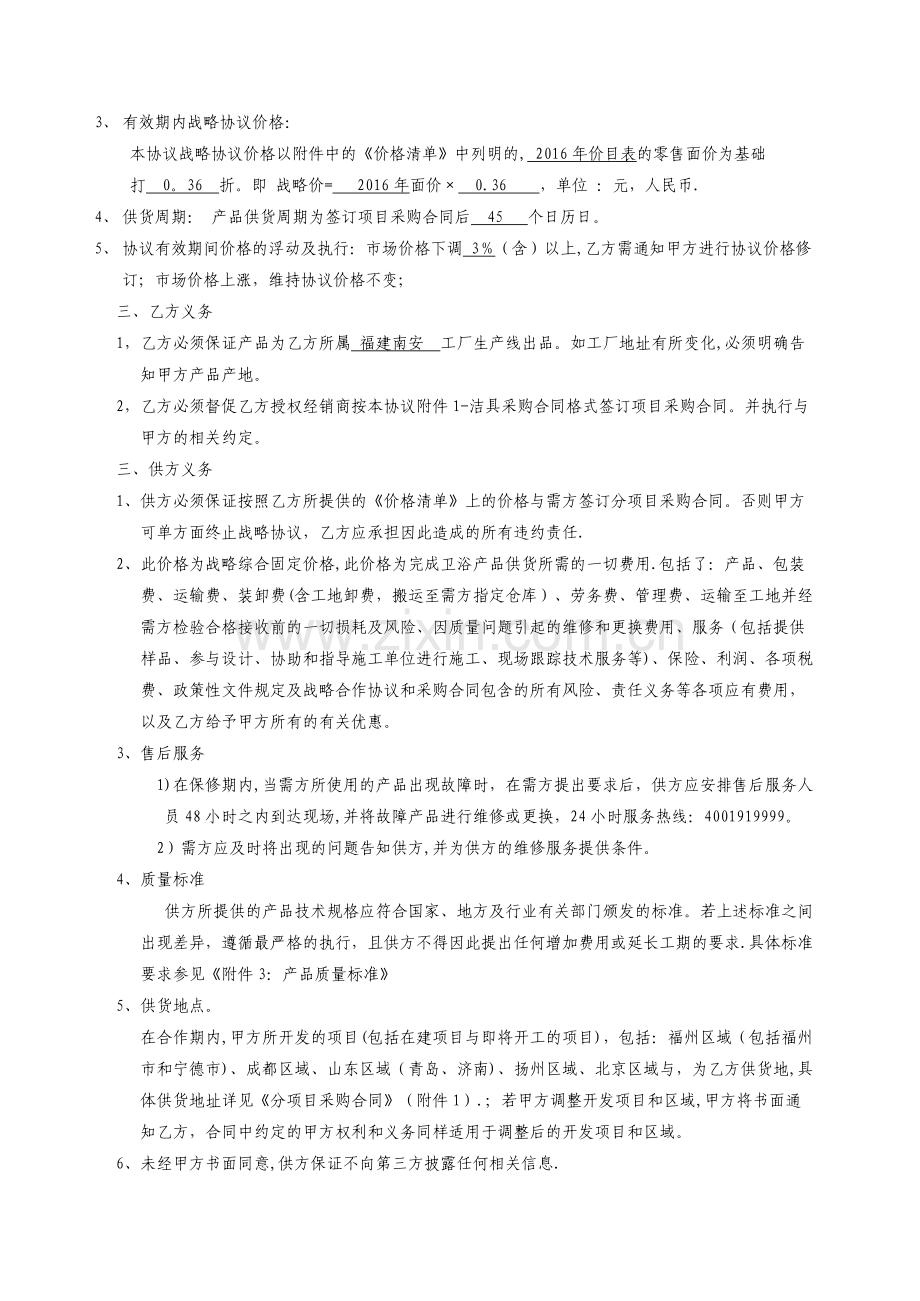 战略合作协议(2017年度).doc_第2页