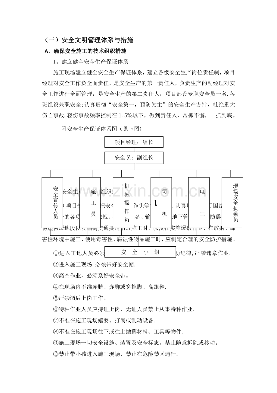 安全文明管理体系与措施.docx_第1页