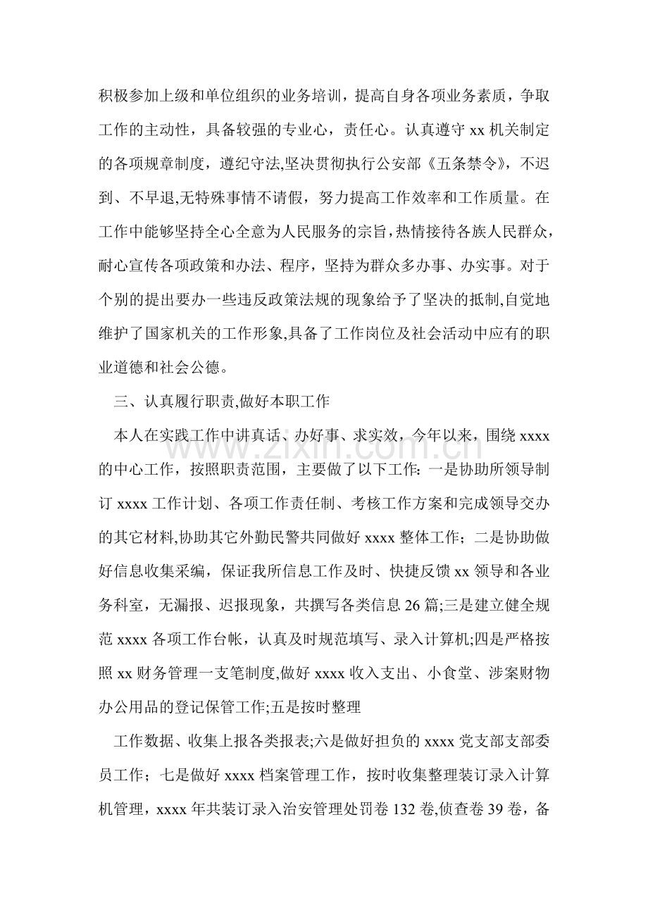 事故处理民警个人工作总结(多篇).doc_第2页